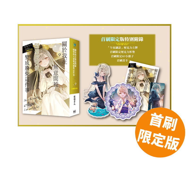 佐伯さん东立出版绿山墙动漫