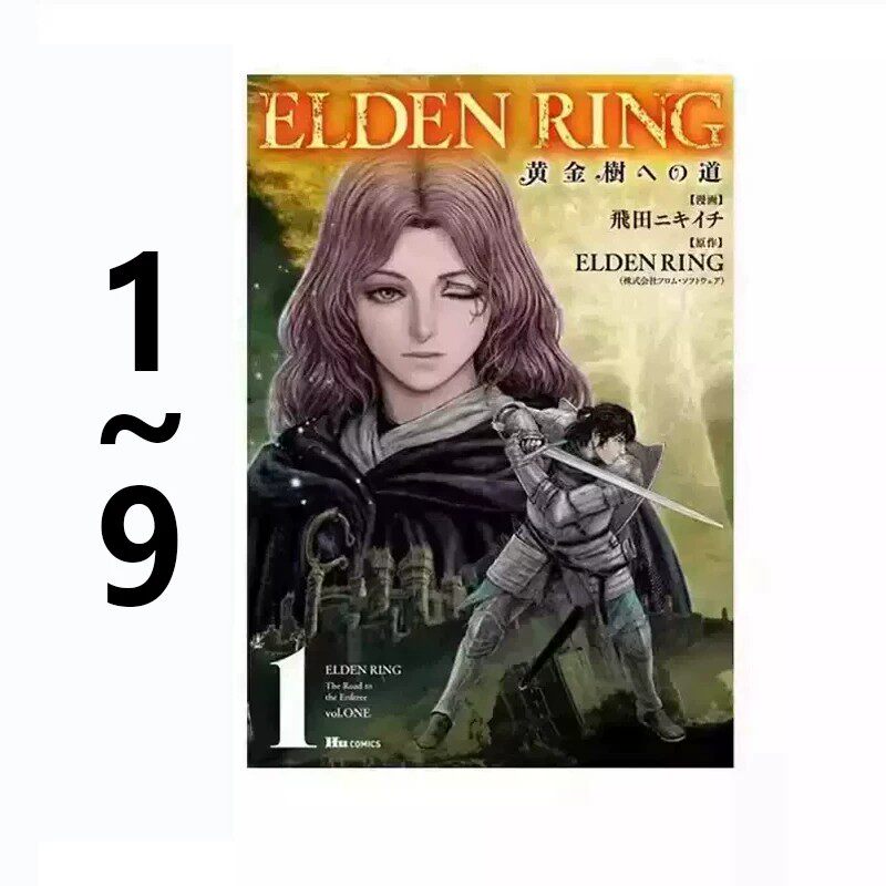 预售 台版漫画 ELDEN RING 黄金树之路 1-9 共9册 飞田ニキイチ 角川出版 绿山墙原版图书