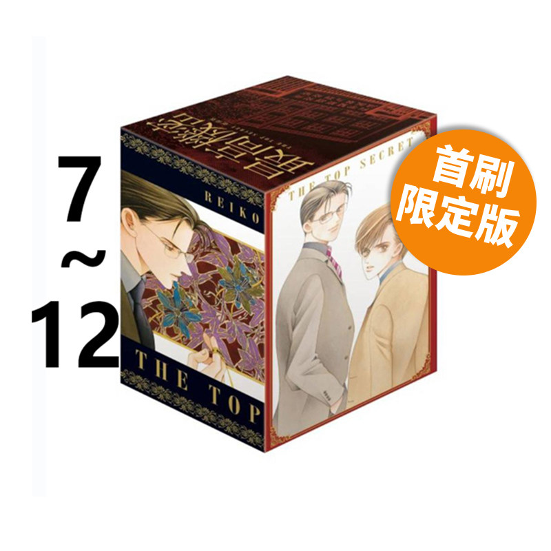 现货即发 台版漫画 最高机密 新装版 7-12 完 首刷盒装限定版 附插画卡(6入)+烫金画板 清水玲子 东立出版 绿山墙原版图书