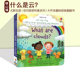 Clouds Answers系列 什么是云 Very 纸板翻翻书 尤斯伯恩儿童绘本 the First Usborne Lift 英文原版 and are What flap Questions