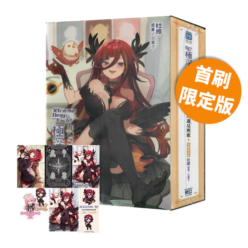 现货即发 台版轻小说 极深空计划 在谜之事务所遇见熙歌 首刷限定版 吐維 东立出版 绿山墙原版图书