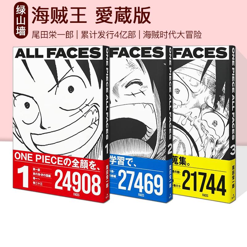 日文原版海贼王愛蔵版新品