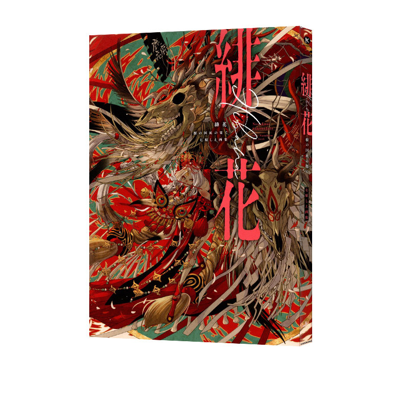 绯花根之国底的尽头日文原版
