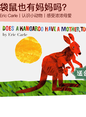 英文原版纸板书绘本 Eric Carle 艾瑞卡尔爷爷Does a Kangaroo Have a Mother Too 袋鼠也有妈妈吗 儿童启蒙幼儿学习英文版绘本