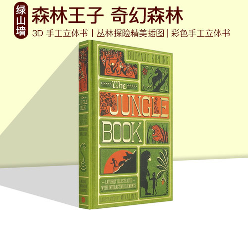 森林王子手工立体书全彩复刻机关