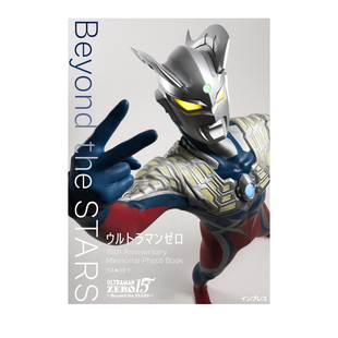 綠山墻日文原版 賽羅奧特曼15周年紀念攝影集 奧特曼戰士 Anniversary Photo Memorial ウルトラマンゼロ 現貨 Book Beyond 15th