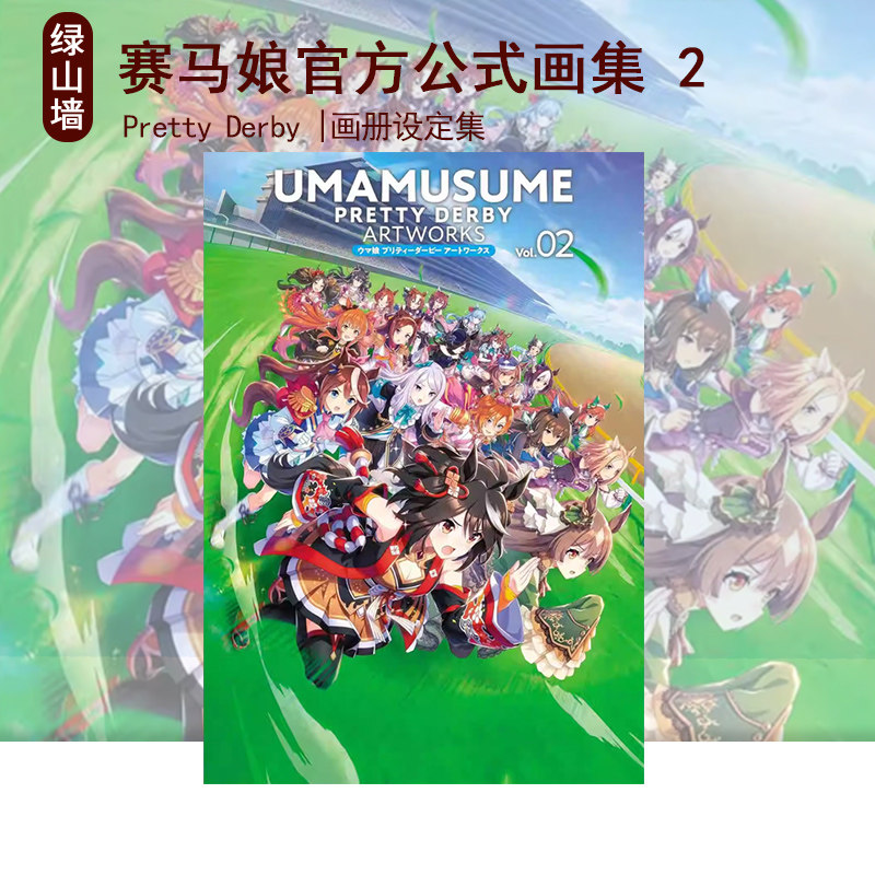 ウマ娘 プリティーダービー アートワークス Vol.01 | ポストメディア