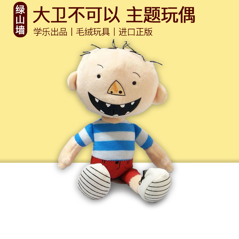 大卫可以主题毛绒玩偶学乐出品