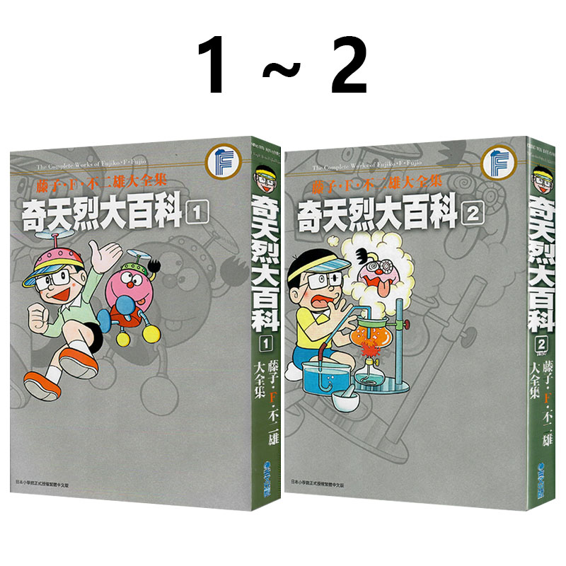 台版漫画藤子.F.不二雄大全集