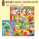 10月号 杂志 2026年2月号 12月号 每期附赠品玩具 面包超人杂志めばえ 小学馆 儿童幼儿益智玩具书 日版 1月号 11月号 绿山墙日文