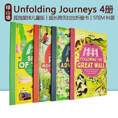 展开的旅行UnfoldingJourneys
