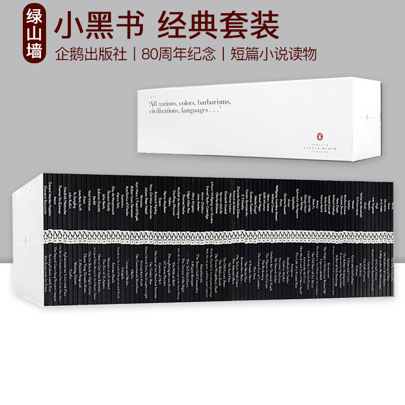 企鹅出版社正版80周年经典纪念