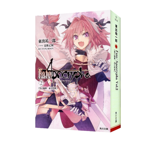 日版小说Fate/Apocrypha