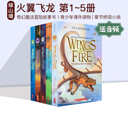 英文原版 Wings of Fire 火翼飞龙章节小说/漫画 青少年英文课外读物 奇幻魔法冒险故事书 纽约时报畅销书 Scholastic