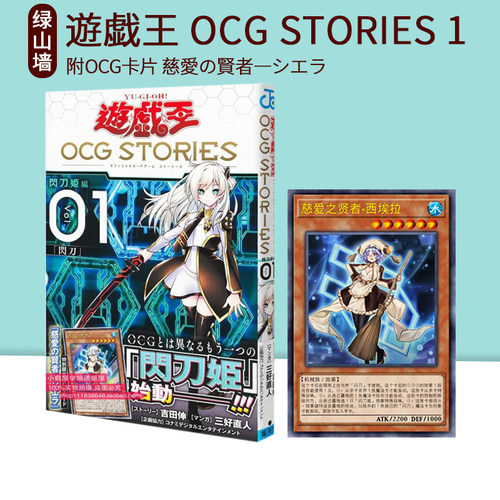 游戏王OCGSTORIES1附卡