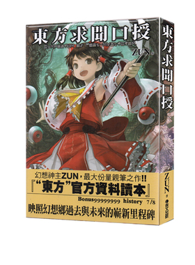 现货 台版画册 东方求闻口授 Symposium of Post-mysticism. 台版漫画书设定集 青文出版 绿山墙动漫