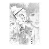 押见修造新作 日漫 声音 瞬き 恶之华同作者 眨眼 绿山墙日文原版 小学馆 预售 音