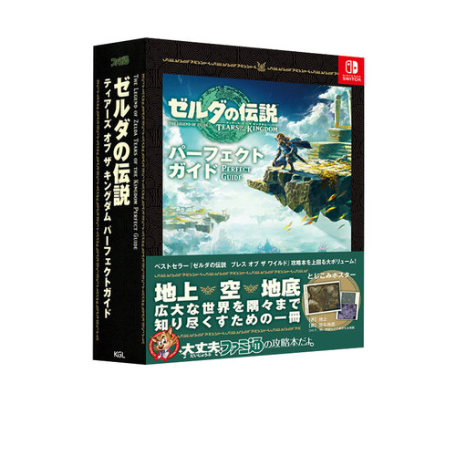 塞尔达传说王国之泪完美指南书