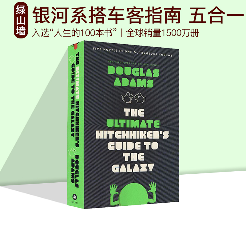 现货银河系搭车指南漫游五部曲
