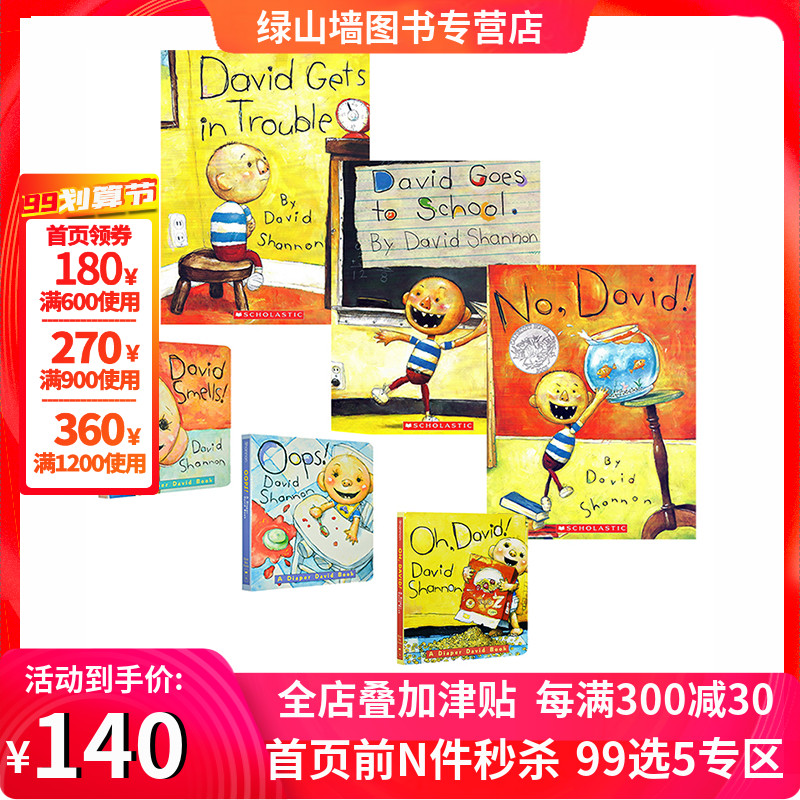 英文原版绘本 David Book 大卫不可以 David Shannon 大卫6册合售纸板书 吴敏兰书单