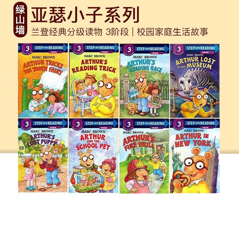 英文原版 Arthur's 亚瑟小子系列 8册 Marc Brown 马克.布朗 Step into reading 企鹅兰登英语分级绘本读物
