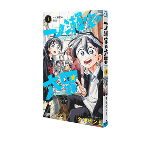 现货 原罪作者 daizan5 大罪 绿山墙日文原版 一ノ瀬家 一之濑家 タイザン5 章鱼噼 集英社 漫画