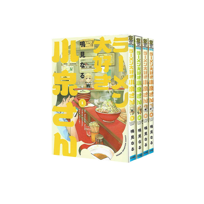 现货 日漫 爱吃拉面的小泉同学 1-4 共4卷 漫画 ラーメン大好き小泉さん 1234 秋田書店 绿山墙日文原版