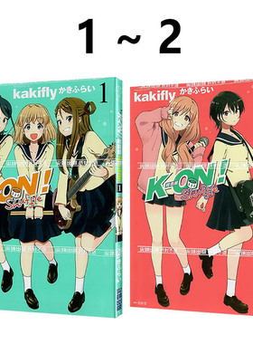现货即发 台版漫画 K-ON轻音部 Shuffle 1-2 かきふらい  尖端出版 绿山墙动漫