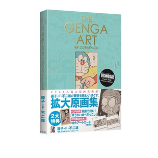 ART 哆啦A梦 插画原画集 THE 赠初回限定特典 预售 扩大原画美术馆 GENGA DORAEMON 日文原版