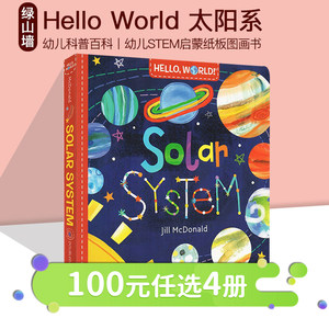 【100选4】英文原版绘本 Hello World Solar System 纸板书 你好科学小世界 太阳系 My Body我的身体/Weather天气/Dinosaurs 恐龙