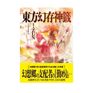 现货 东方幻存神签 東方幻存神籤　Whispered Oracle of Hakueri Shrine. 东方Project 官方设定集 绿山墙日文原版