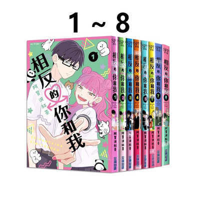 台版漫画相反的你和我