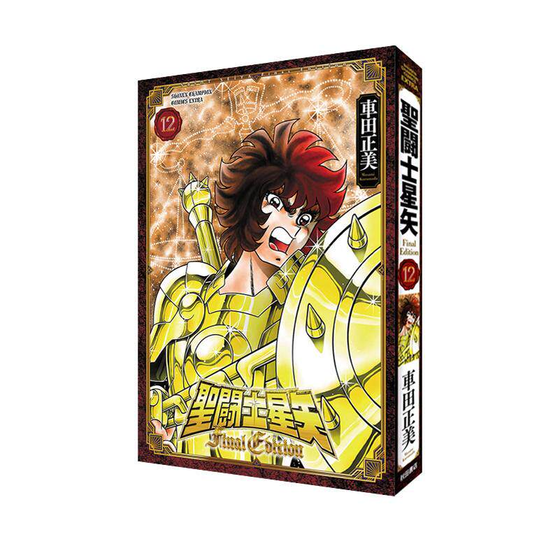 圣斗士星矢FinalEdition12