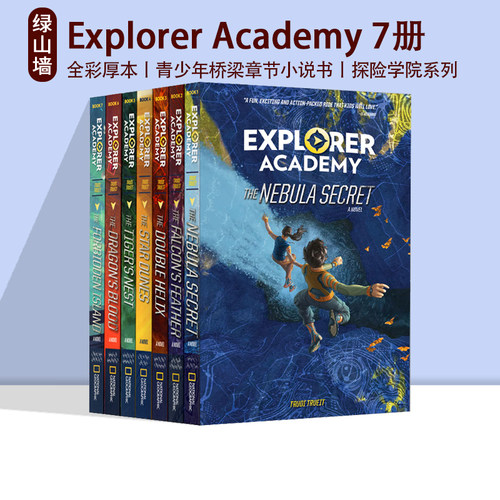 ExplorerAcademy探险学院系列
