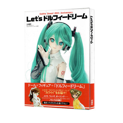 DD娃娃20周年历程纪念回顾书