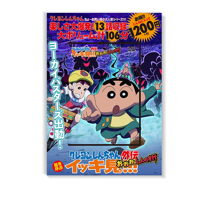 日漫蜡笔小新外传呼风唤雨