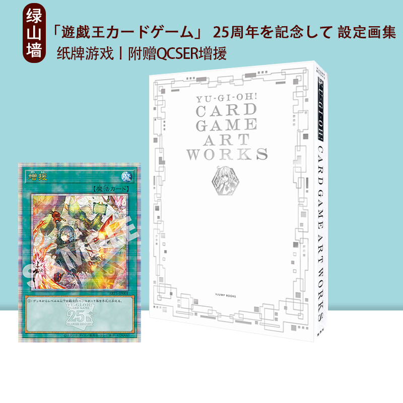 预售 游戏王25周年纪念插画集 附限定OCG增援卡牌  YU-GI-OH ! CARD GAMEART WORKS 纸牌游戏 闪刀姬 插画设定集 绿山墙日文原版
