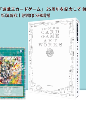 预售 游戏王25周年纪念插画集 附限定OCG增援卡牌  YU-GI-OH ! CARD GAMEART WORKS 纸牌游戏 闪刀姬 插画设定集 绿山墙日文原版