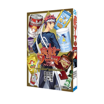 现货 日漫 食戟之灵 LAST FANBOOK 食戟のソーマ　ラストファンブック creators'specialite 集英社 绿山墙日文原版