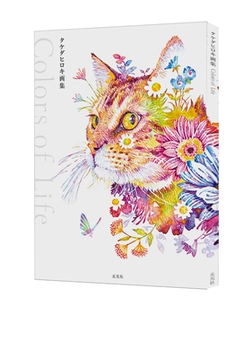 现货 タケダヒロキ画集 Colors of Life 日文原版 Hiroki Takeda 生活在鲜艳的水彩画动物们的世界里