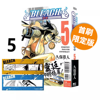 现货 台版漫画 BLEACH境界 爱藏版 5 首刷限定版 附诗卡(2入) 死神 东立出版 绿山墙动漫