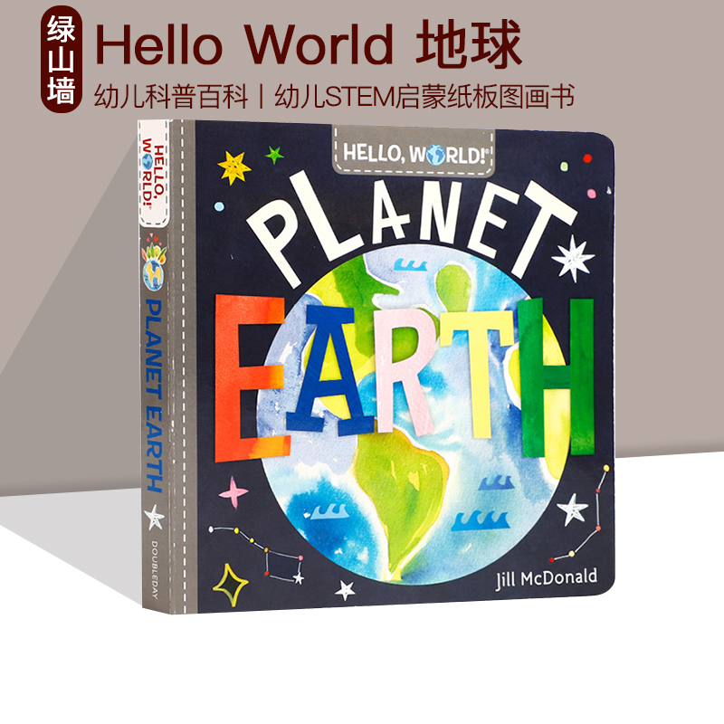 幼儿科普纸板书地球科普