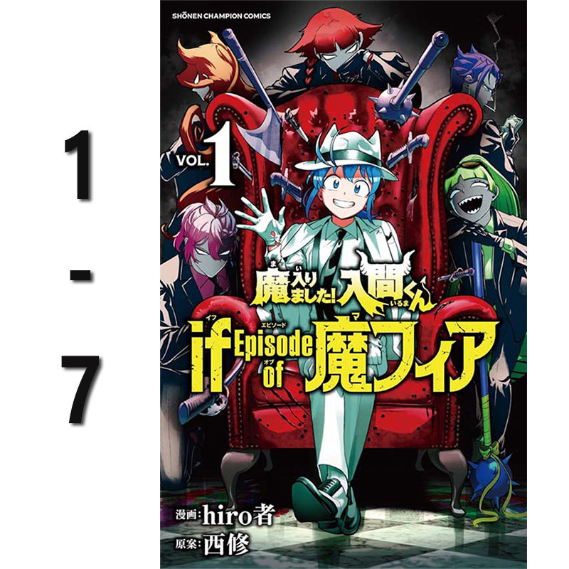 预售 日漫 入间同学入魔了 衍生漫画 1-7 魔入りました!入間くん if Episode of 魔フィア 1-7 绿山墙日文原版