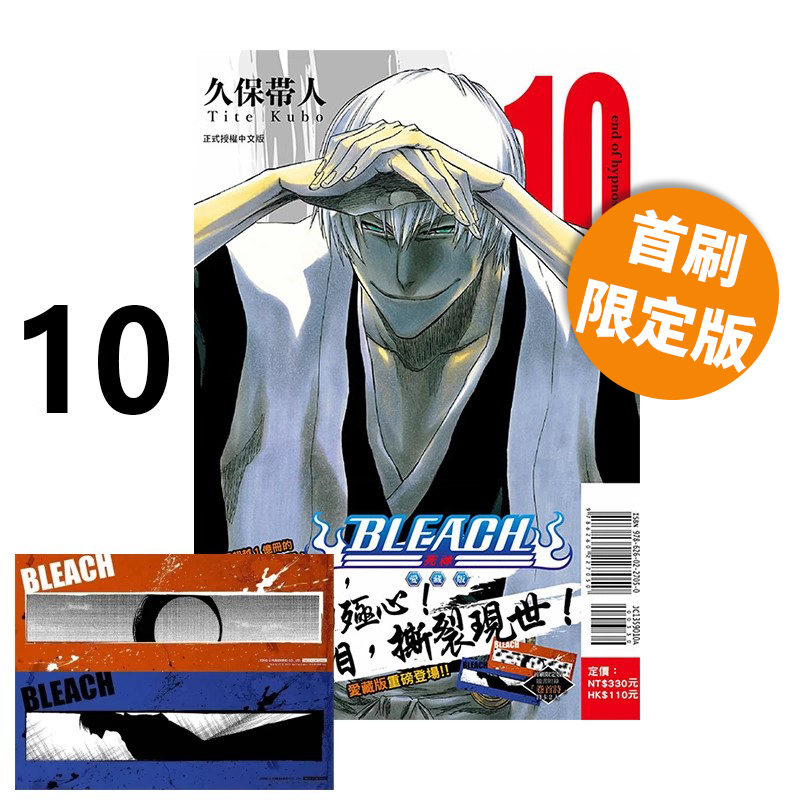 预售 台版漫画 BLEACH 死神 爱藏版 10 首刷限定版 久保带人 东立出版 绿山墙动漫