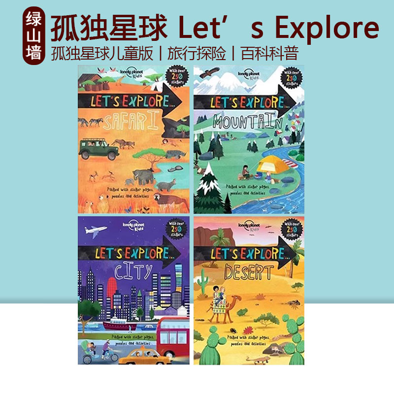 LonelyPlanet孤独星球儿童版