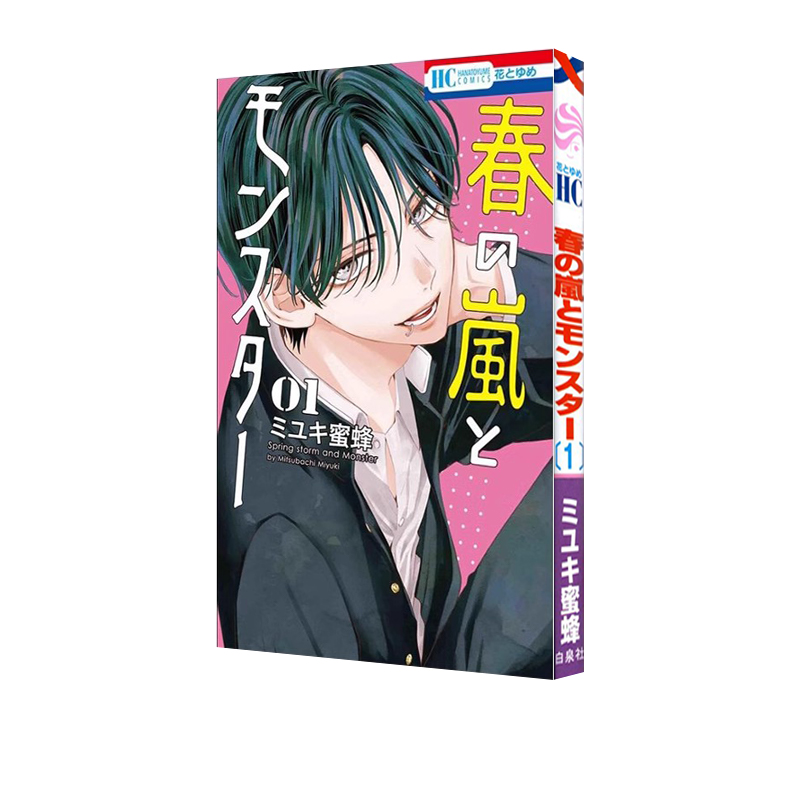 春日暴风雨和怪兽1日版漫画
