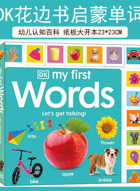 DK My First Words Let's Get Talking 启蒙学说话 纸板书 低幼亲子启蒙绘本 DK出品 英文原版 3-6岁