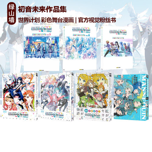 初音未来魔法未来10周年纪念