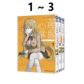魔法禁书目录外传 科学心理掌握 现货即发 漫画 鎌池和马 共3册 台版 角川出版 绿山墙动漫