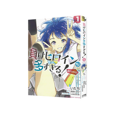 漫画败北女主太多了1